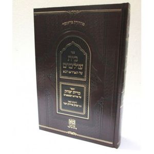 בית עולמים על האדרא רבא
