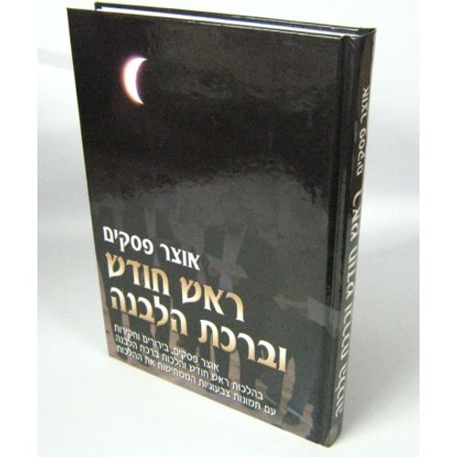 אוצר פסקים ר