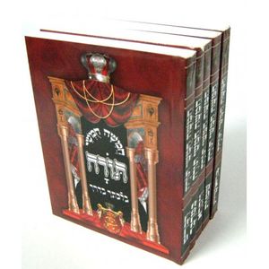 חומש ובלכתך בדרך ה"כ