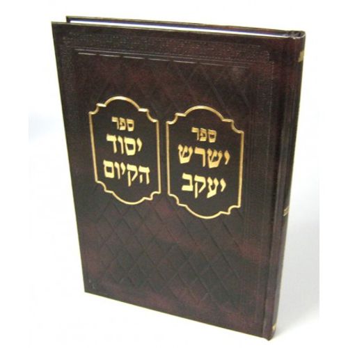 ישרש יעקב יסוד הקיום