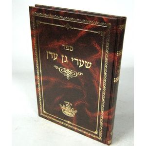 שערי גן עדן