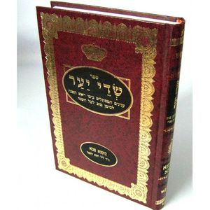שדי יער ראש השנה