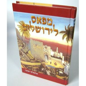 מפאס לירושלים