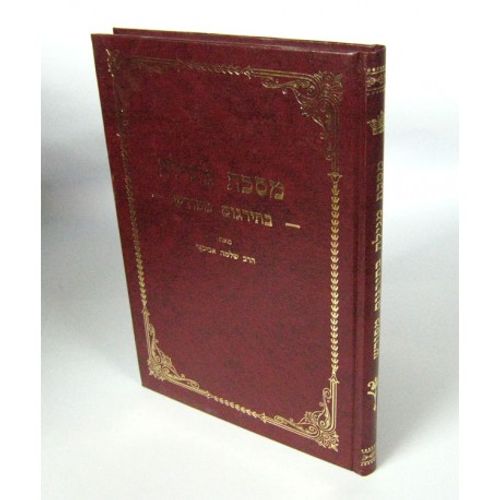 מסכת מגילה בתרגום מפורש