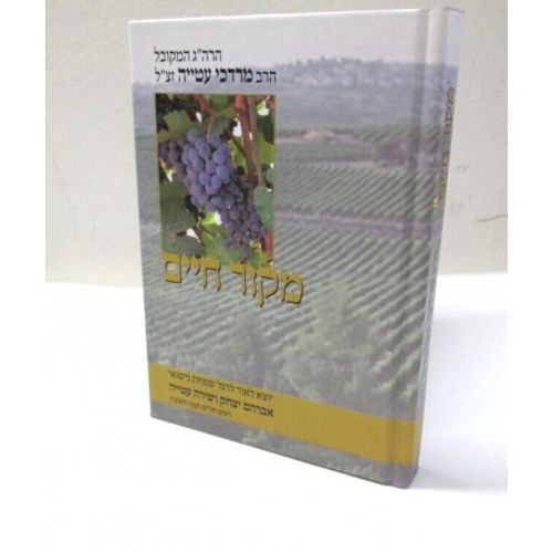 מקור חיים