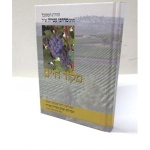 מקור חיים