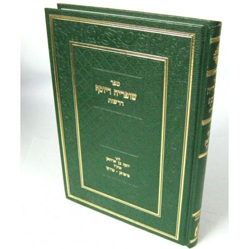 שופריה דיוסף - בן אדאהן
