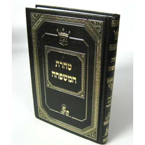 טהרת המשפחה