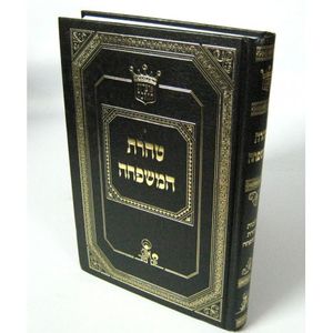 טהרת המשפחה