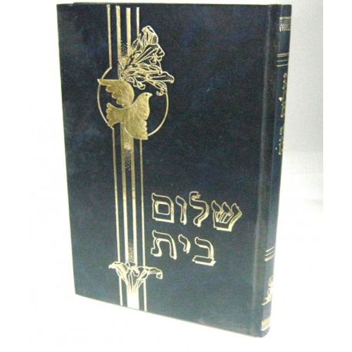 שלום בית