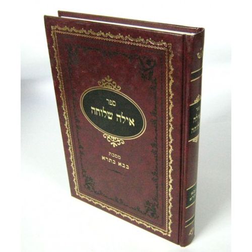 אילה שלוחה - בבא בתרא