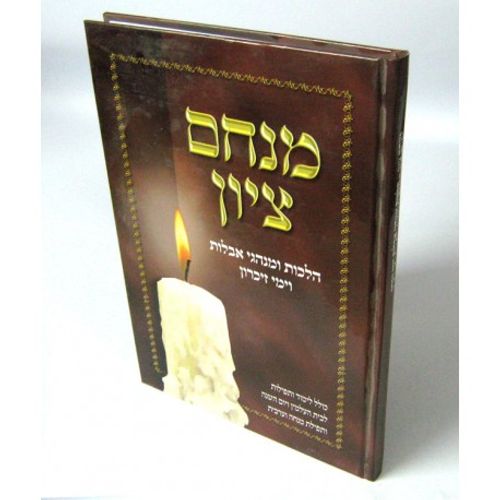 מנחם ציון - כריכה קשה