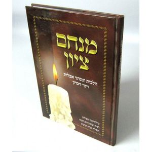 מנחם ציון - כריכה קשה