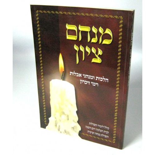 מנחם ציון אבלות כריכה רכה