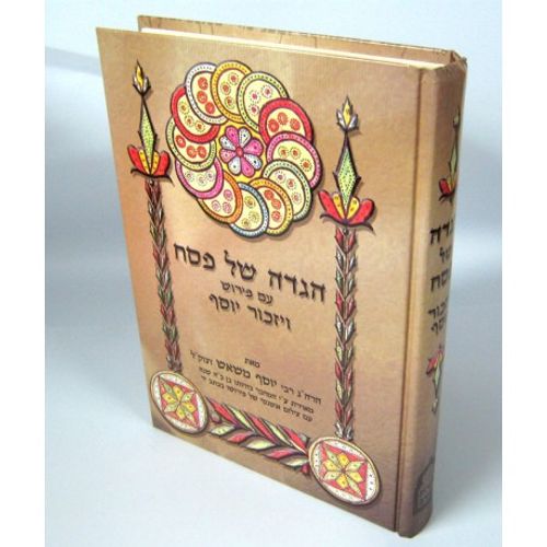 הגדה של פסח - ויזכור יוסף