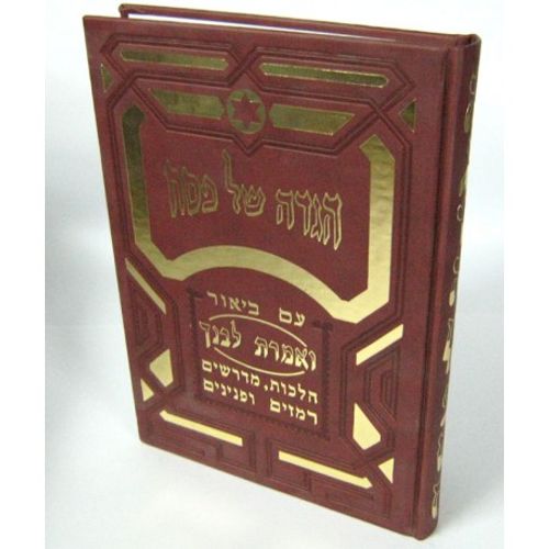 הגדה של פסח - ואמרת לבנך