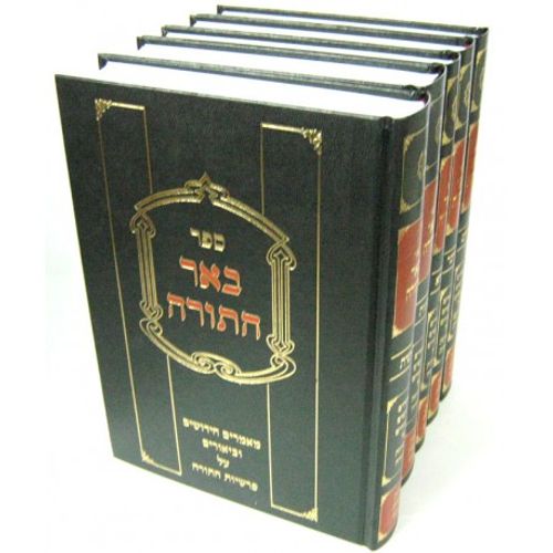 באר התורה ה