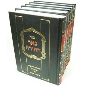באר התורה ה"כ