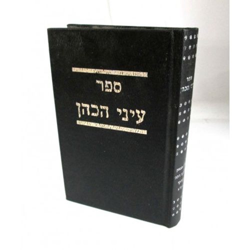 עיני הכהן - שחיטה