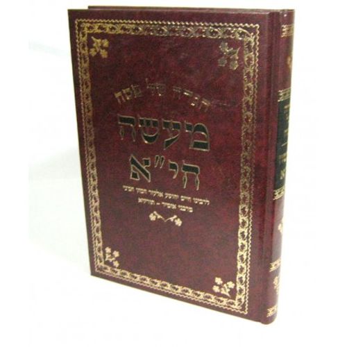 הגדה של פסח - מעשה חי