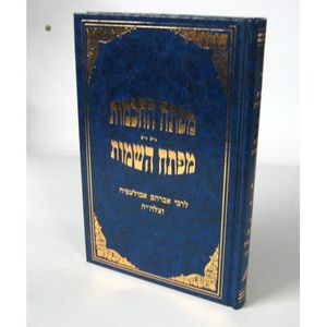 מפתח החכמות - מפתח השמות
