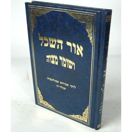 אור השכל ושומר מצוה