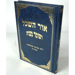 אור השכל ושומר מצוה