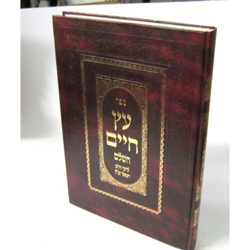 עץ חיים (ברזני)