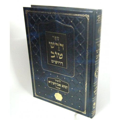 דרש טוב - כנסת ישראל
