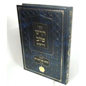 דרש טוב - כנסת ישראל