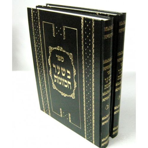 בשער הכוונות ב