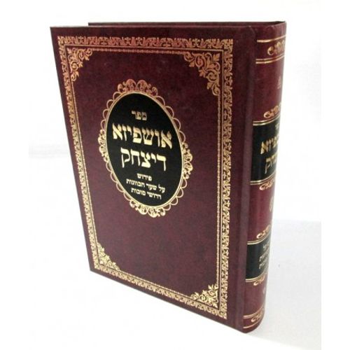 אושפיזא דיצחק