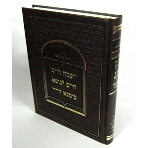 ישמח חיים - חיים לגופא - סימנא דחיי