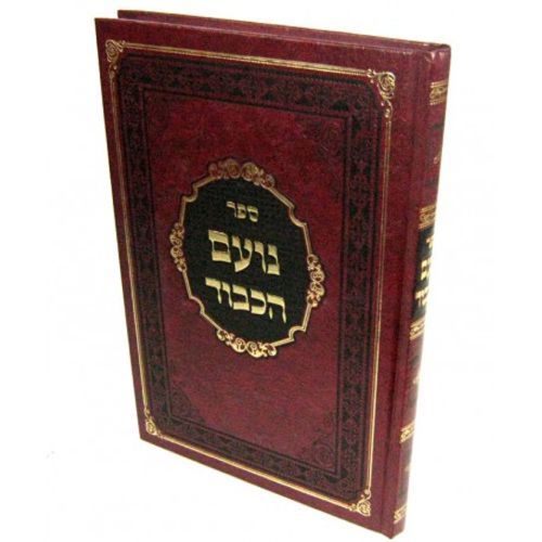 נועם הכבוד
