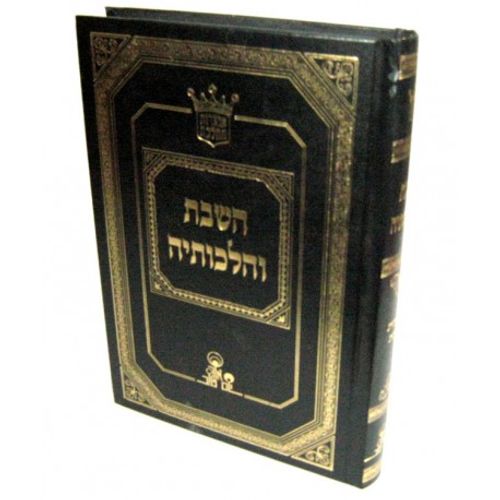 השבת והלכותיה