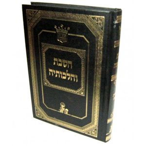 השבת והלכותיה