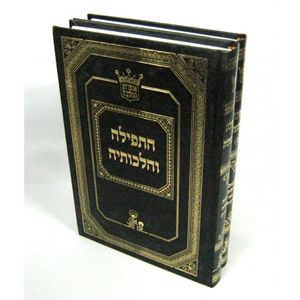 התפילה והלכותיה ב"כ
