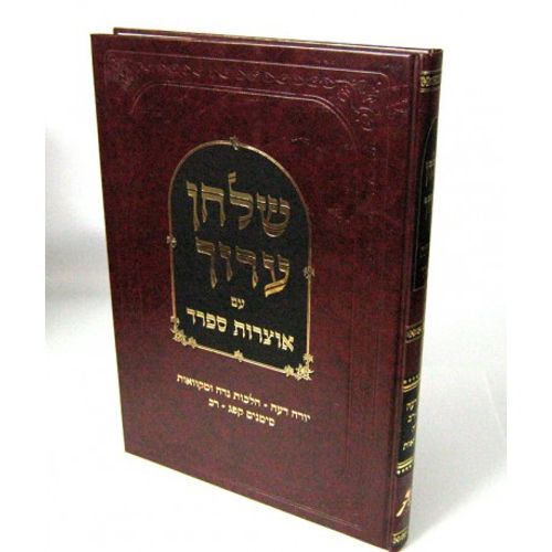 שלחן ערוך אוצרות ספרד י