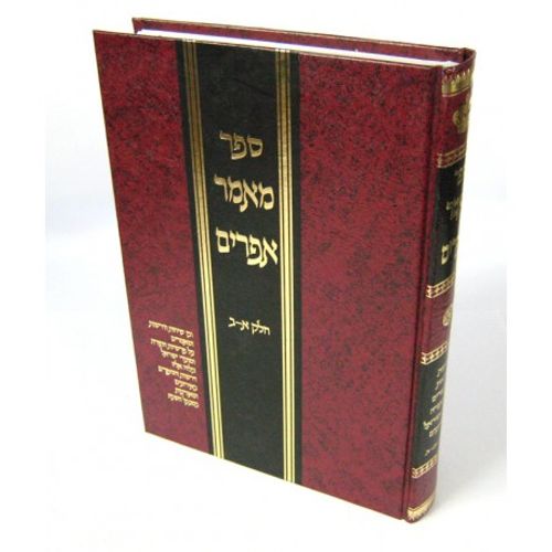 מאמר אפרים