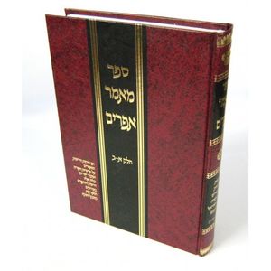 מאמר אפרים