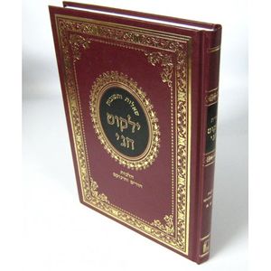 ילקוט חגי