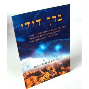 Barech Dodi - ברך דודי 