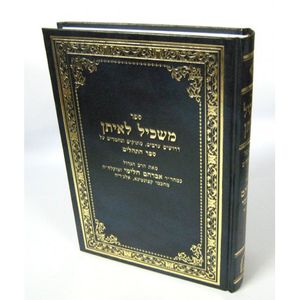 משכיל לאיתן - חדש