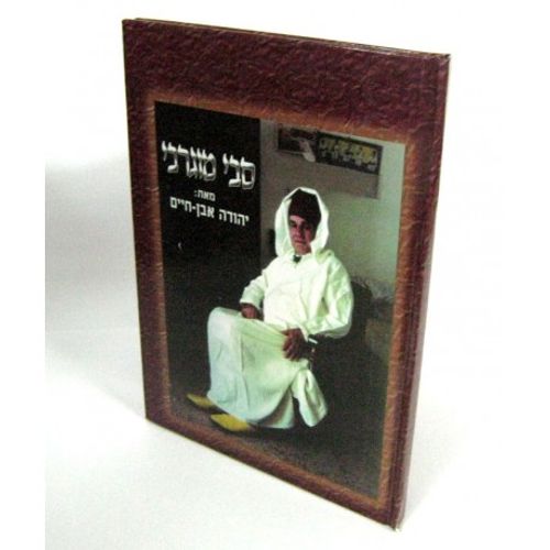 סבי מוגרבי
