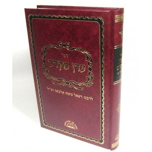עדן מקדם