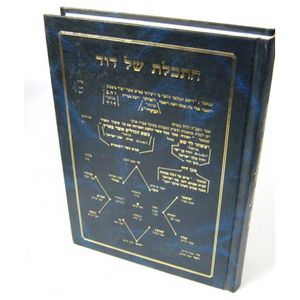 התכלת של דוד