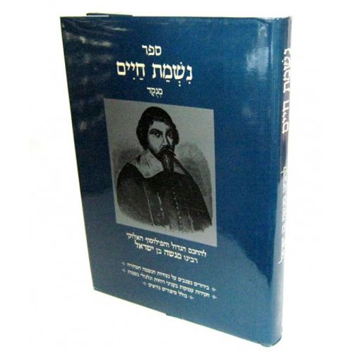 נשמת חיים