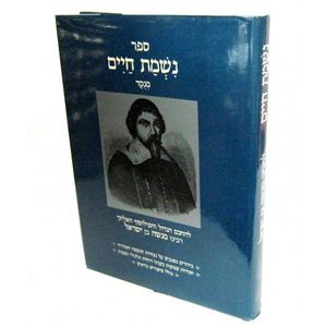 נשמת חיים