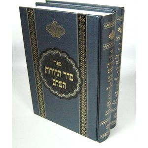 סדר הדורות המפואר ב"כ