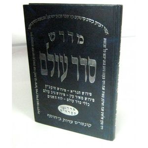 סדר עולם